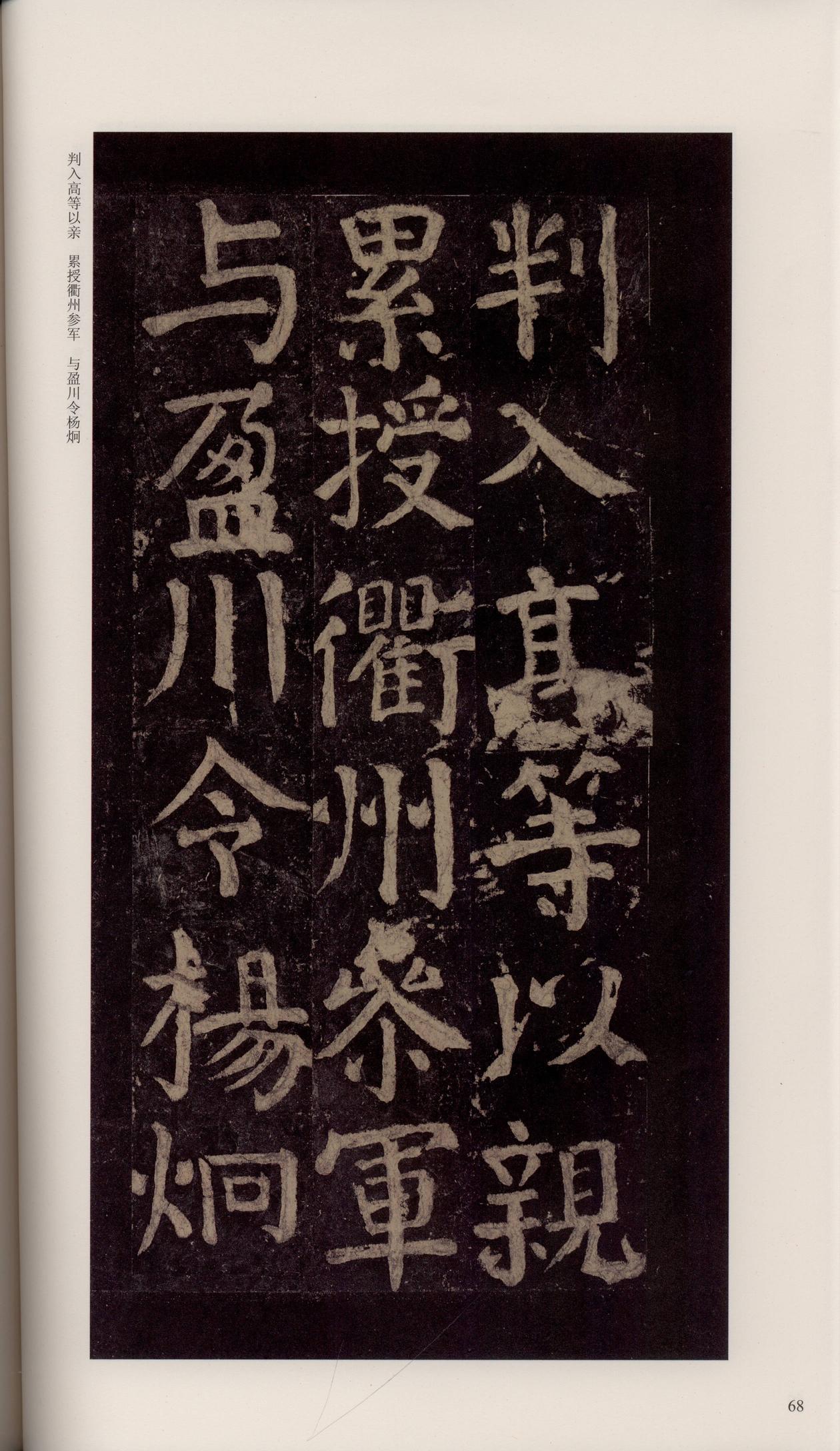 颜家庙碑-宋拓唐本颜家庙碑