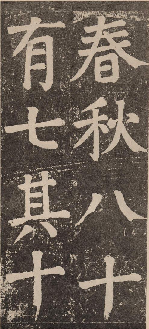 李玄靖碑