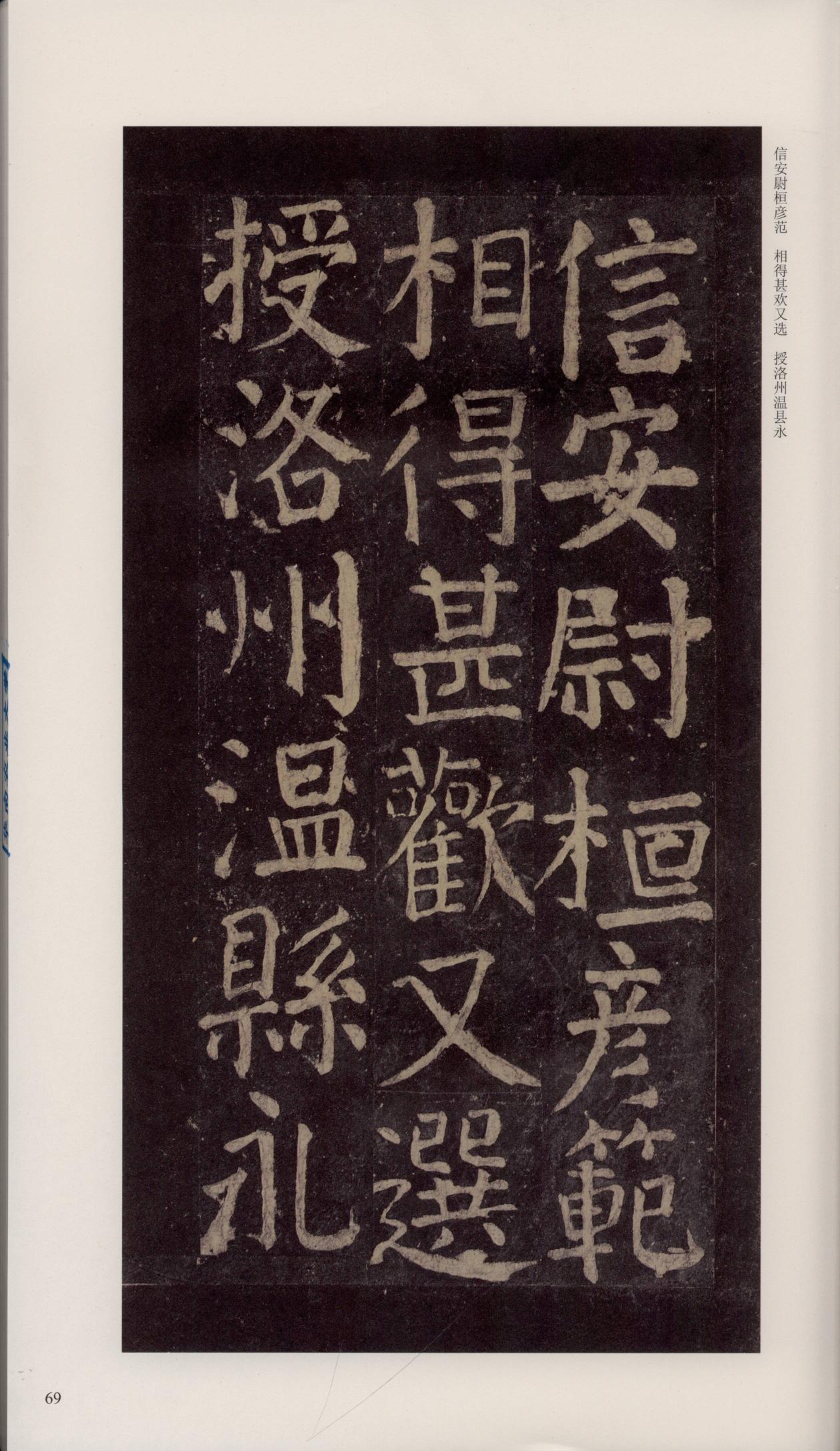 颜家庙碑-宋拓唐本颜家庙碑