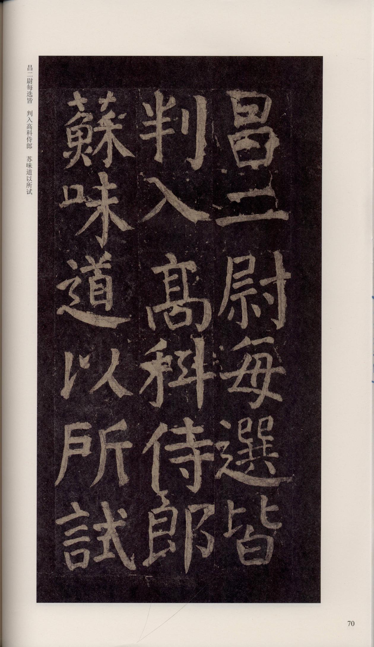 颜家庙碑-宋拓唐本颜家庙碑