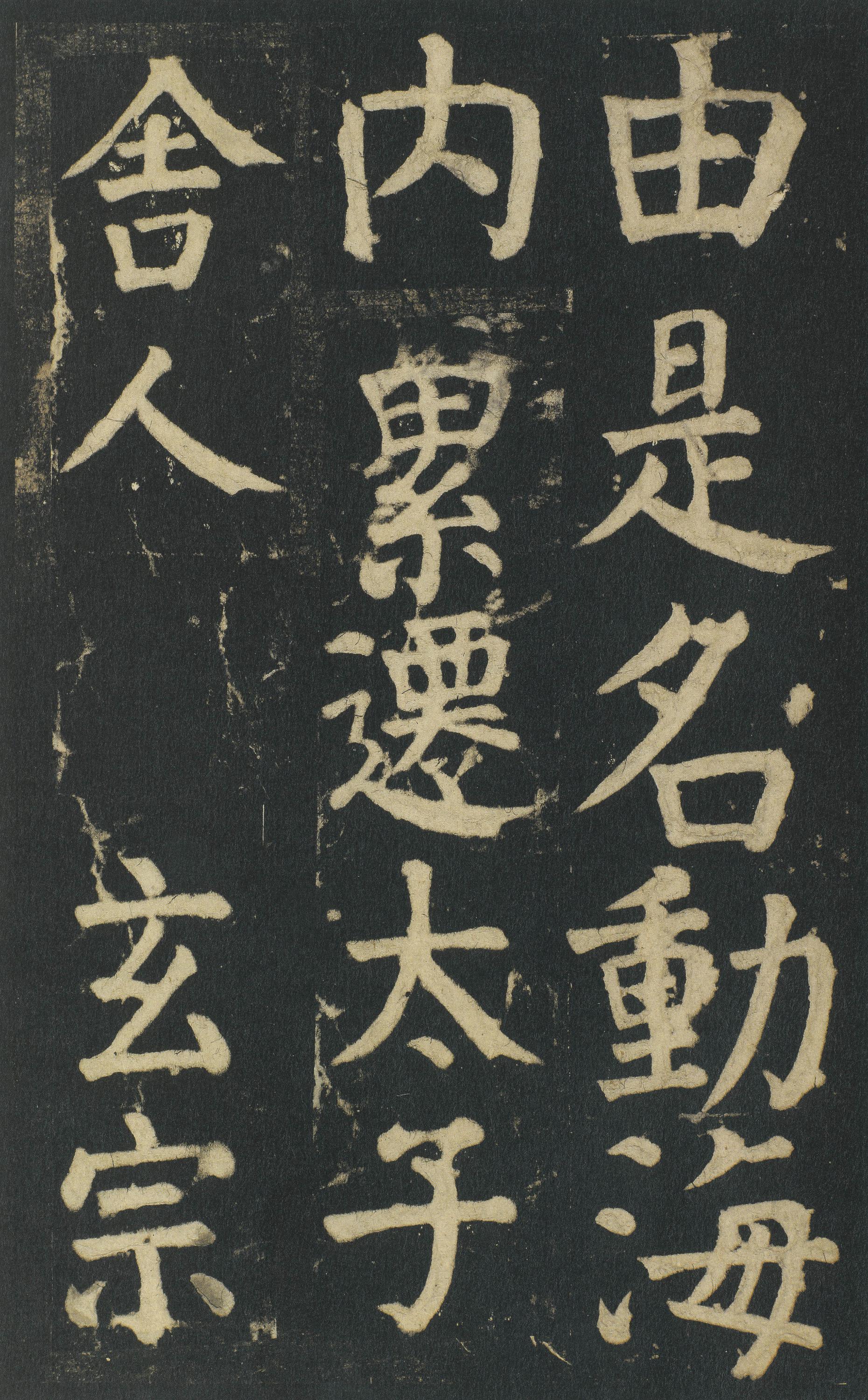 颜家庙碑