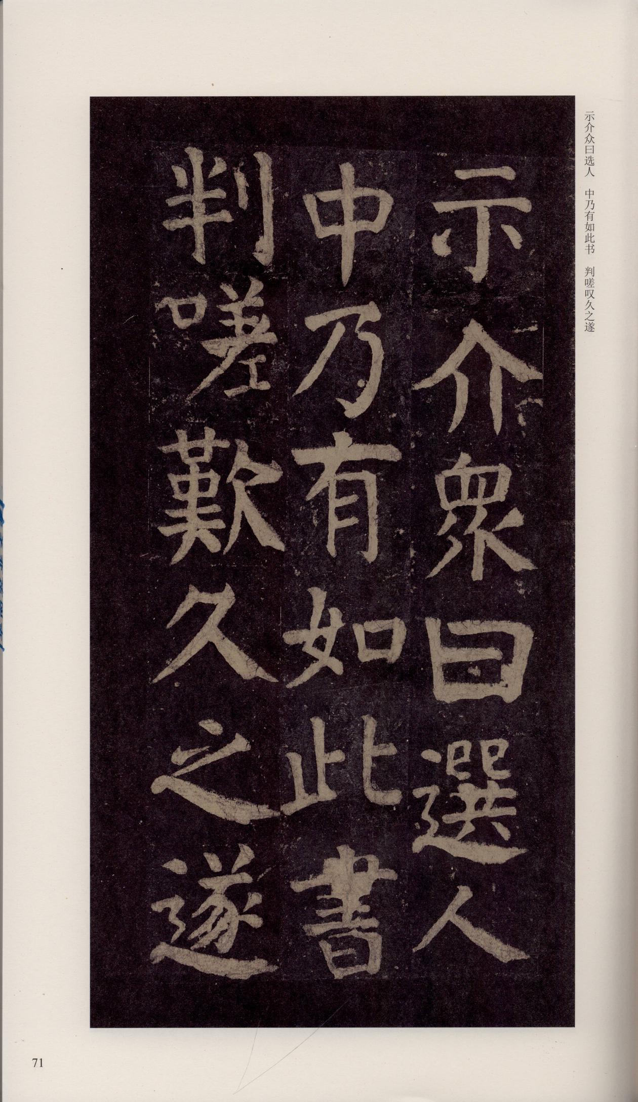 颜家庙碑-宋拓唐本颜家庙碑
