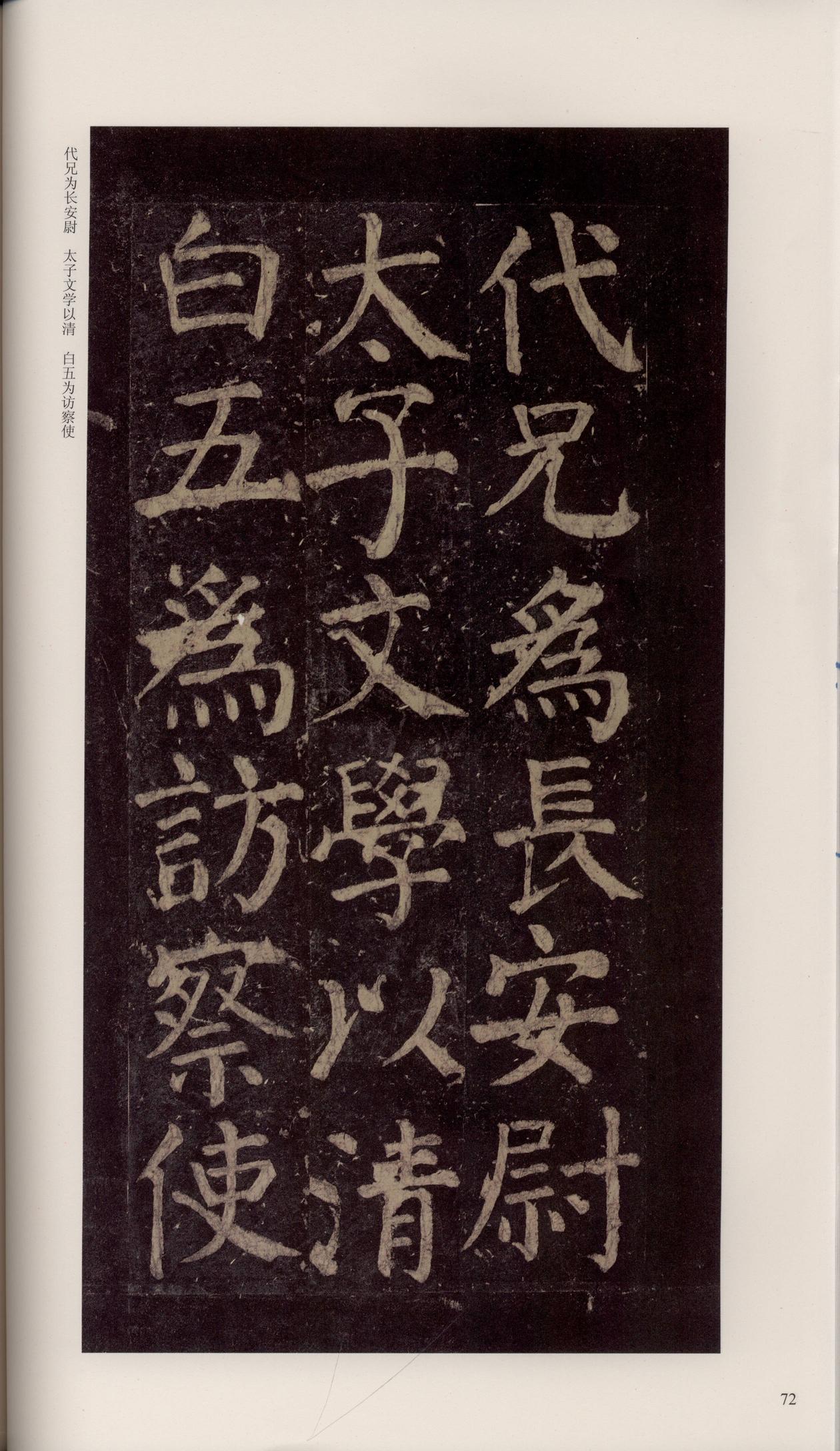 颜家庙碑-宋拓唐本颜家庙碑