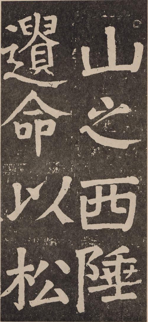 李玄靖碑