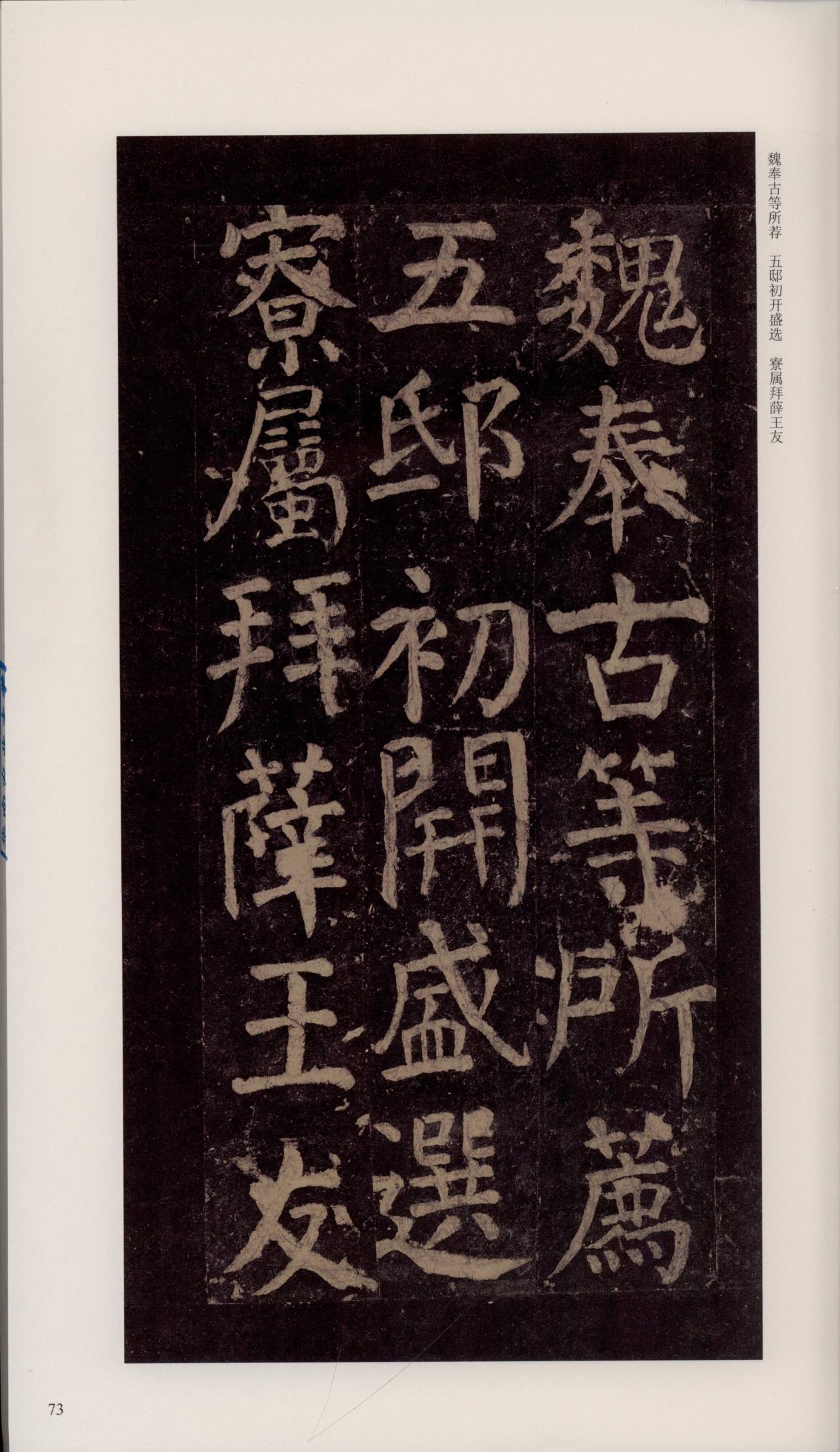 颜家庙碑-宋拓唐本颜家庙碑