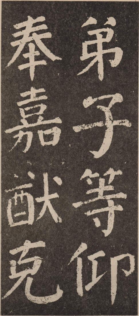 李玄靖碑
