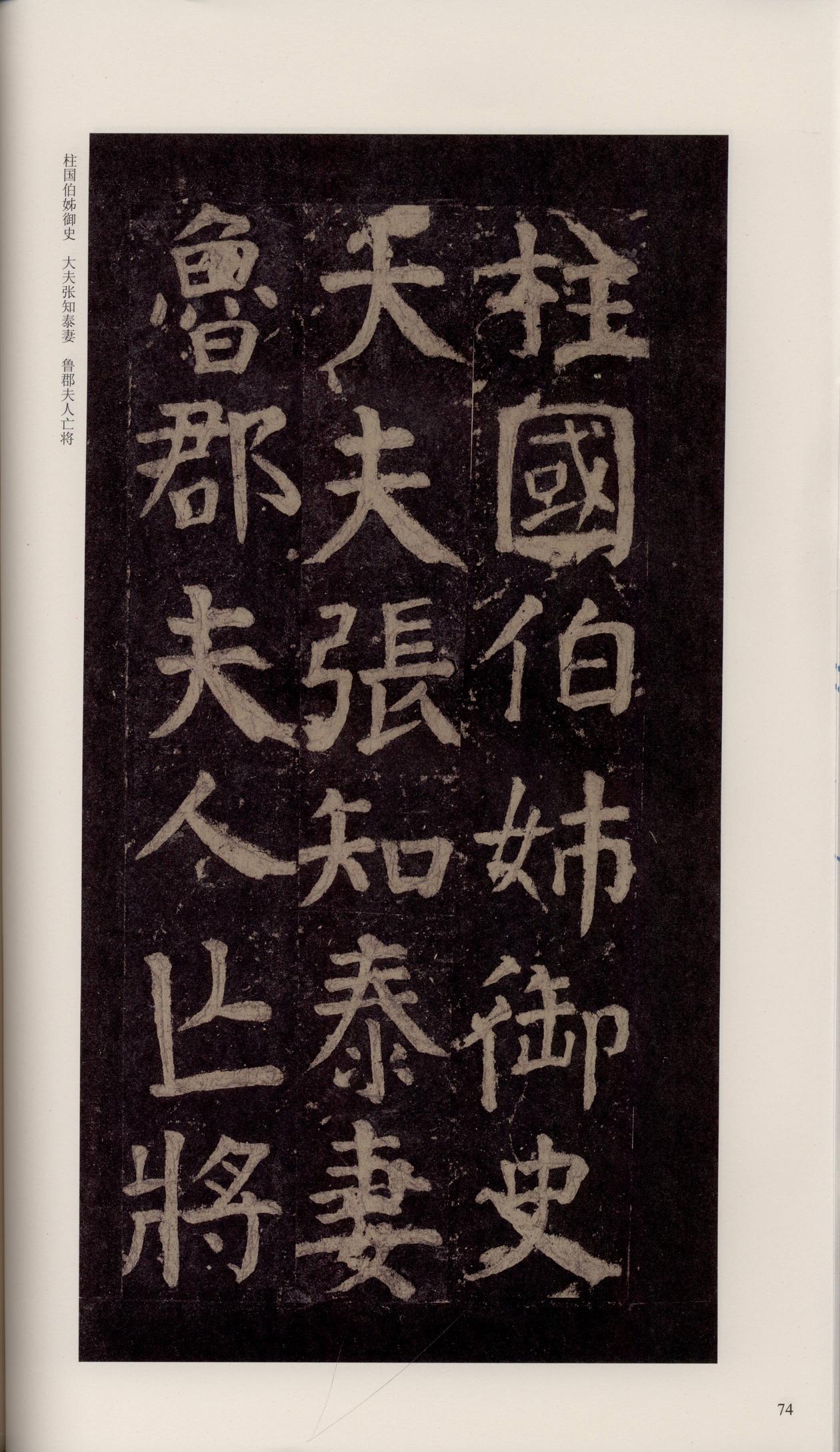 颜家庙碑-宋拓唐本颜家庙碑