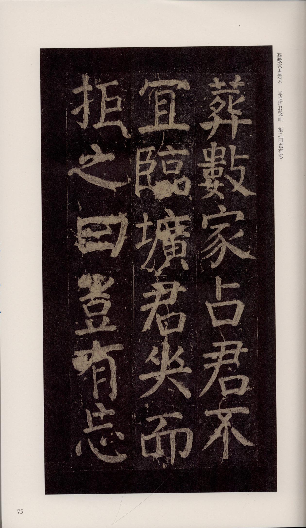 颜家庙碑-宋拓唐本颜家庙碑