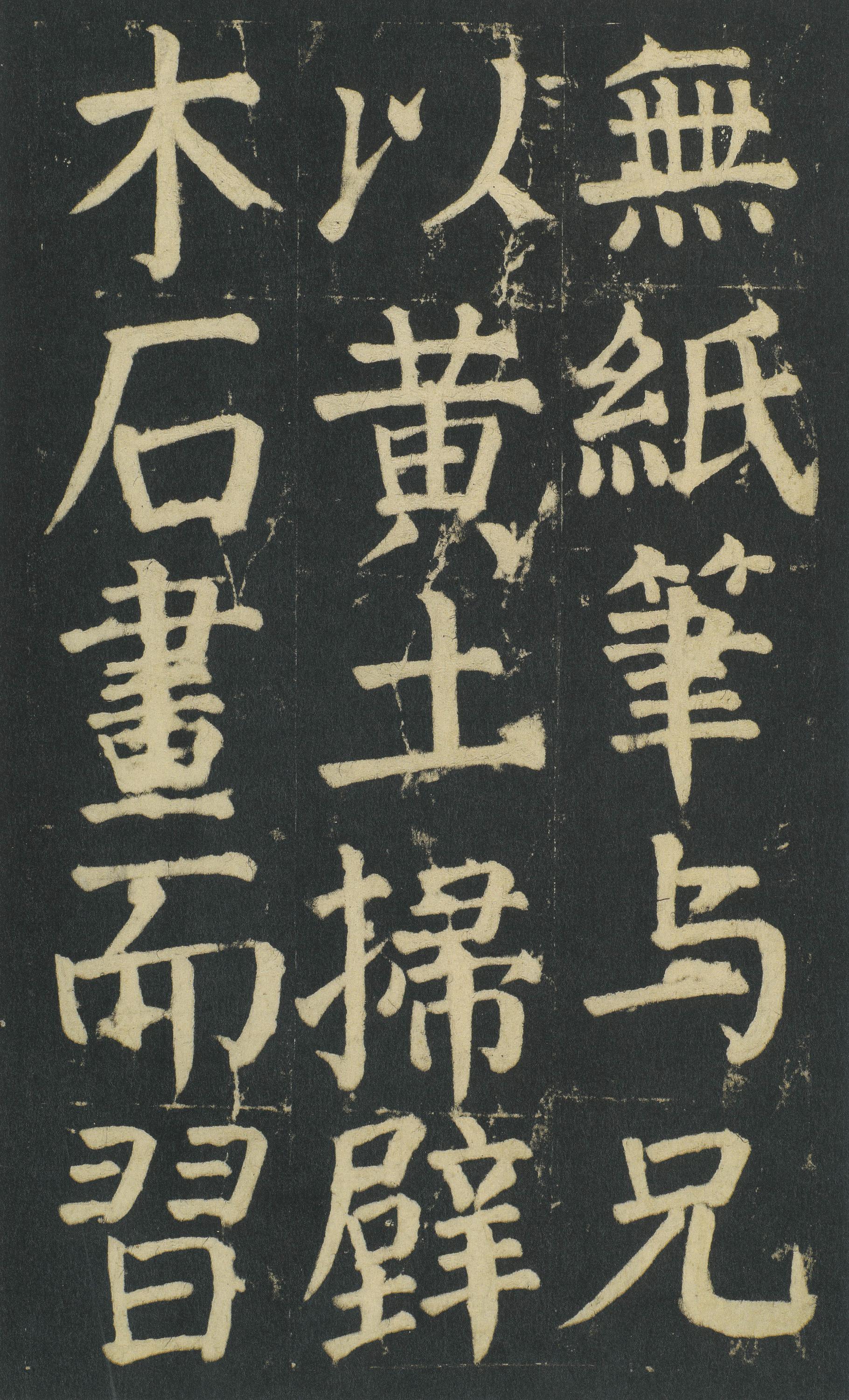 颜家庙碑