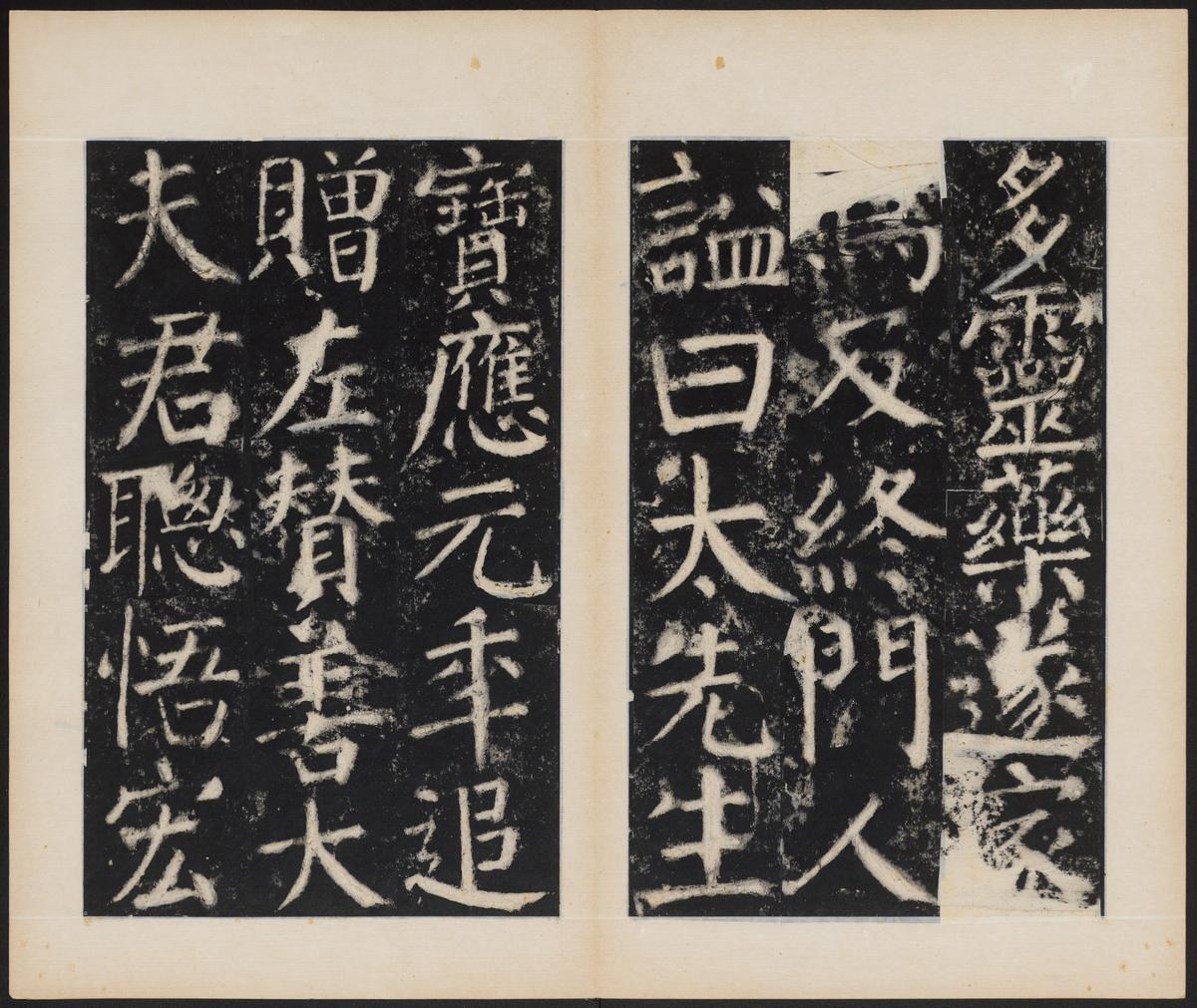 元次山碑-清拓本