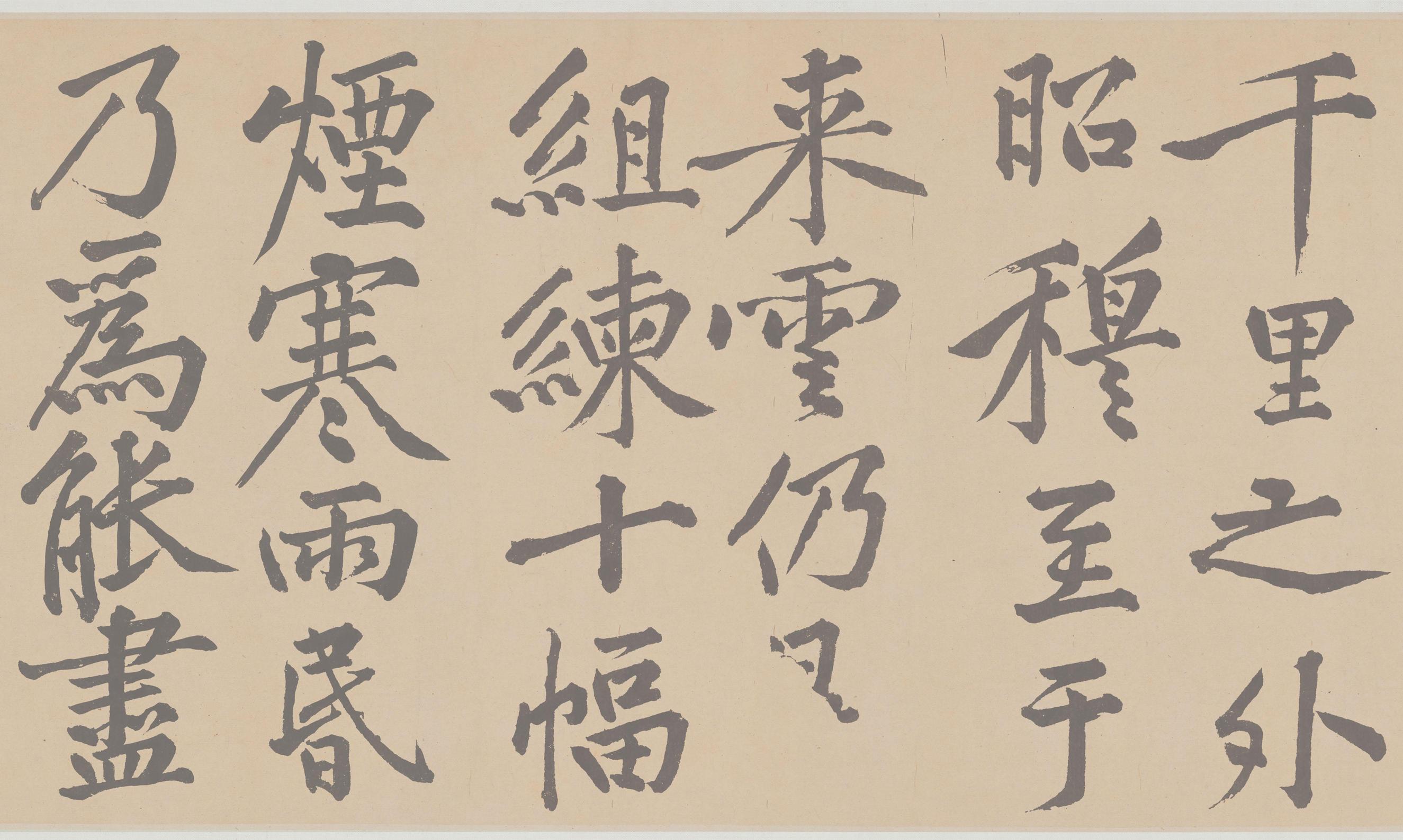 刘明仲墨竹赋