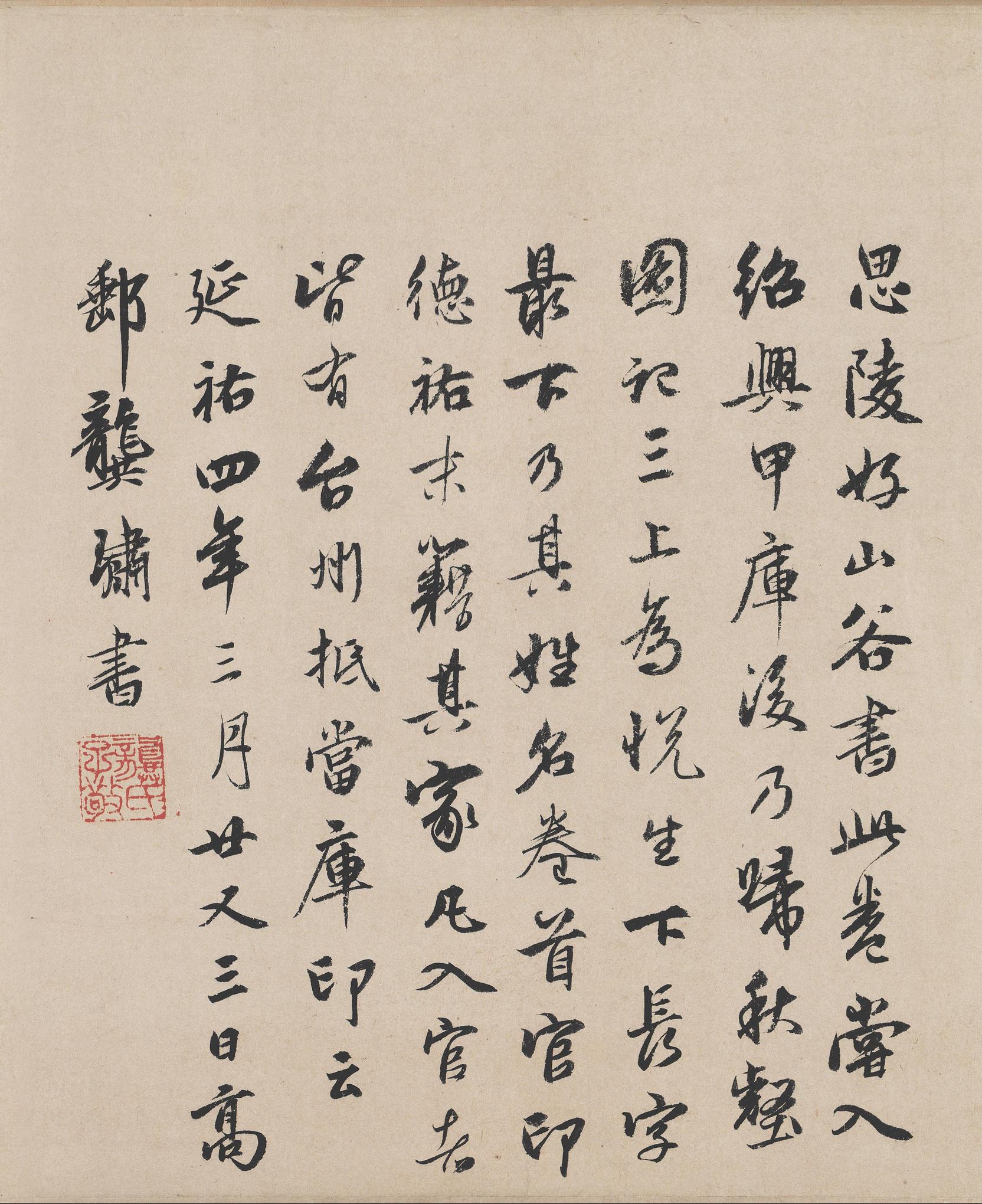 寒山子庞居士诗帖