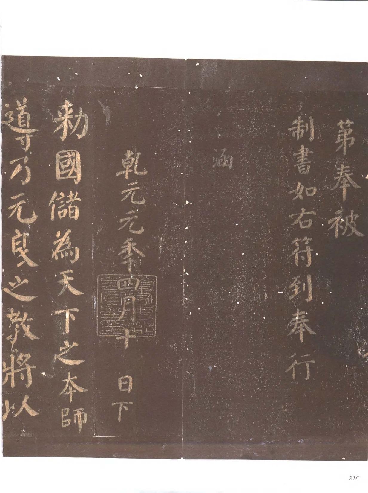 忠义堂帖-卷八