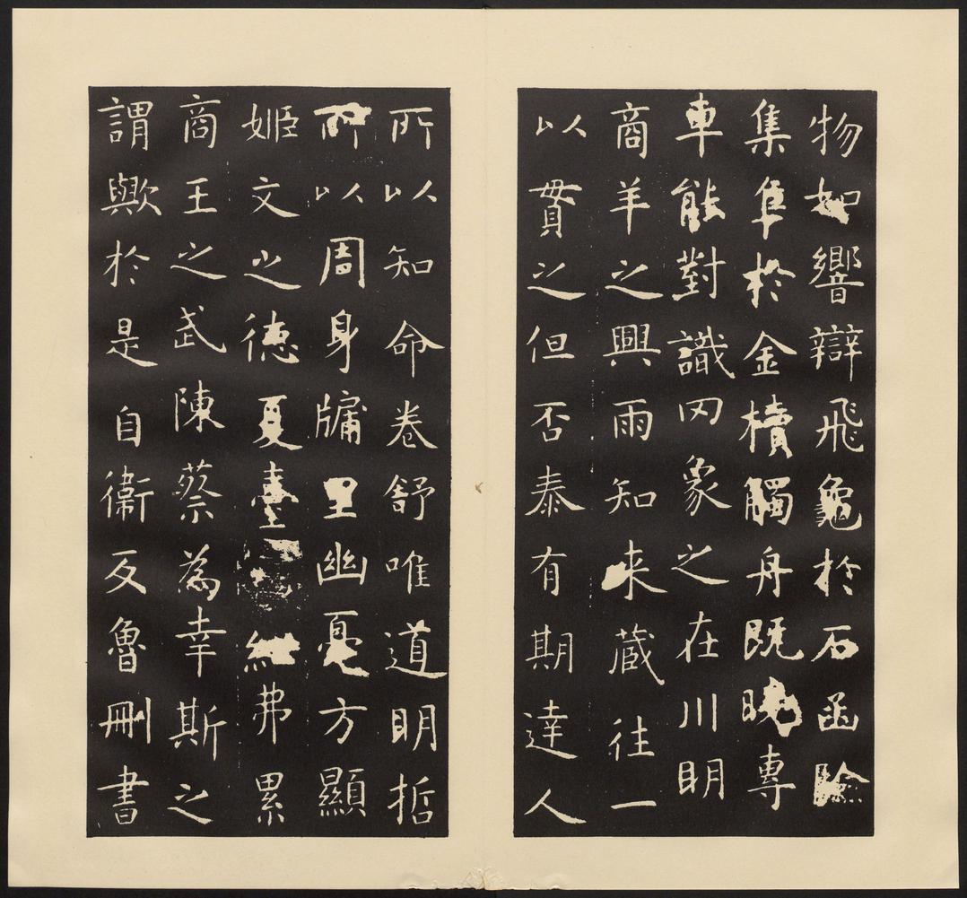 孔子庙堂碑-七条本