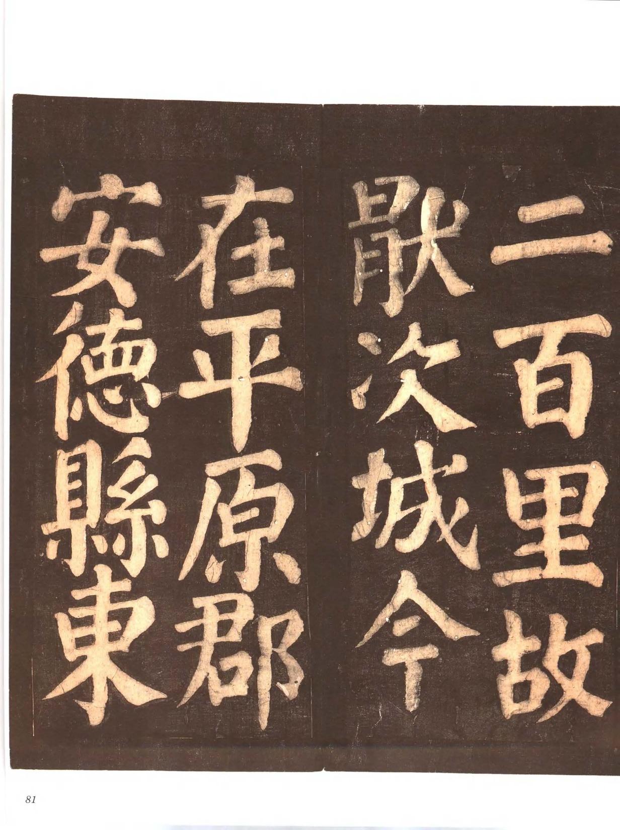 忠义堂帖-卷四