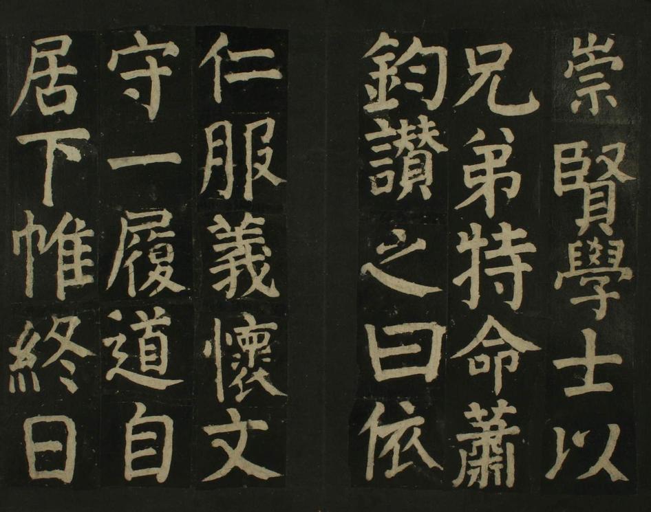 颜家庙碑-残本