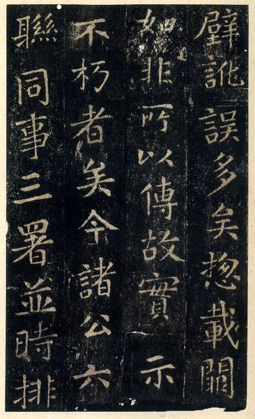 尚书省郎官石记序-上博本