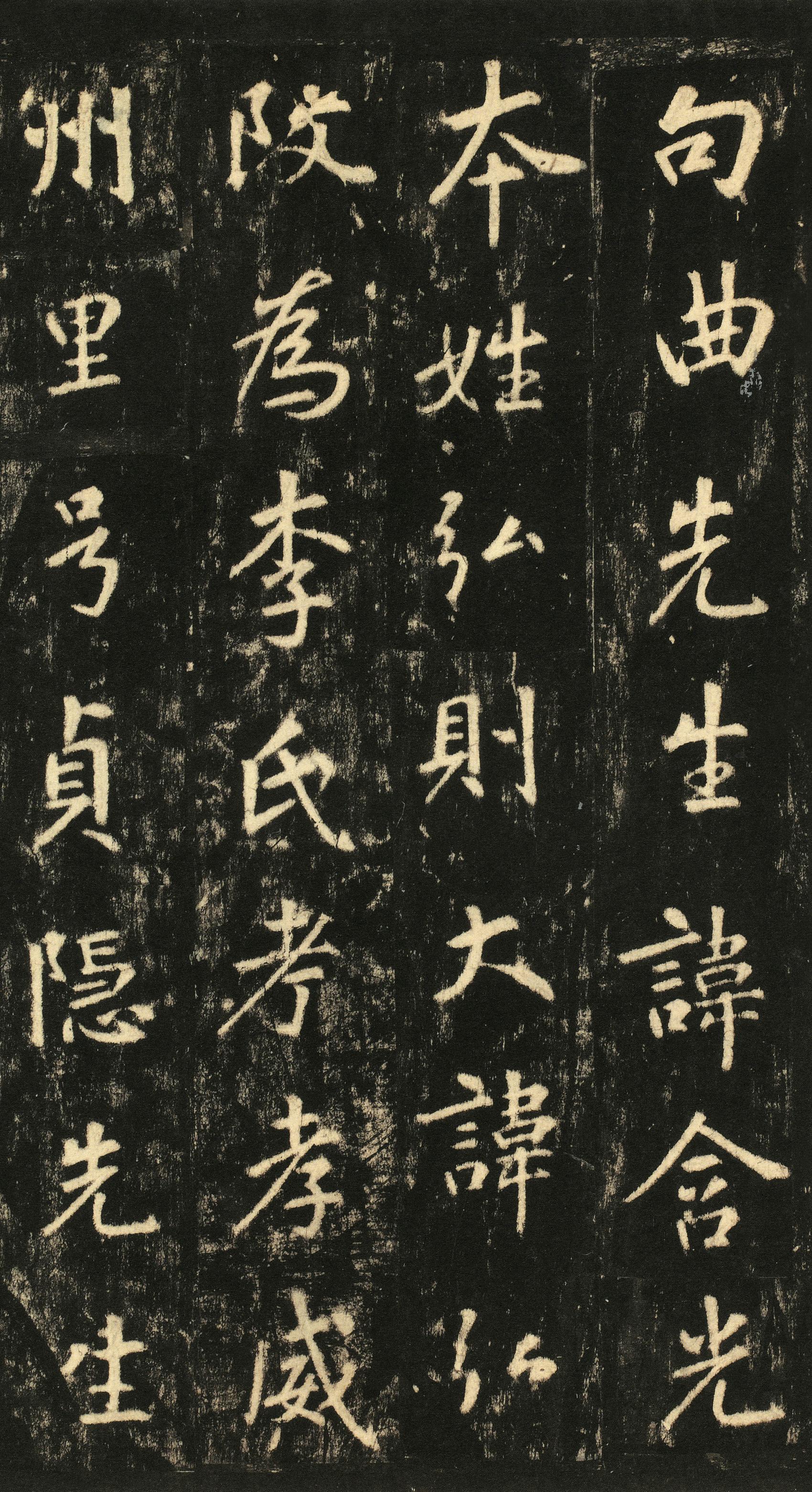 李玄静碑
