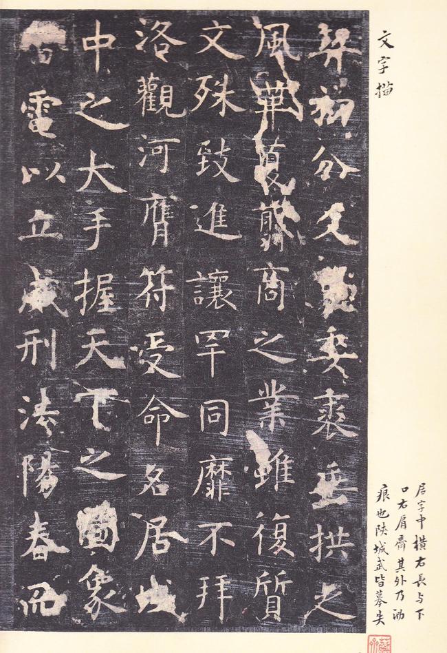 孔子庙堂碑-唐本