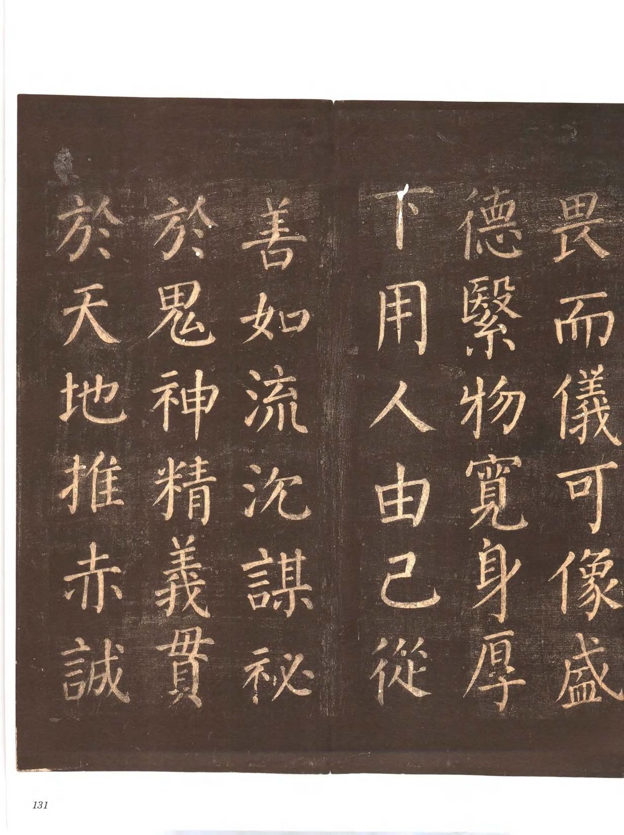 忠义堂帖-卷六
