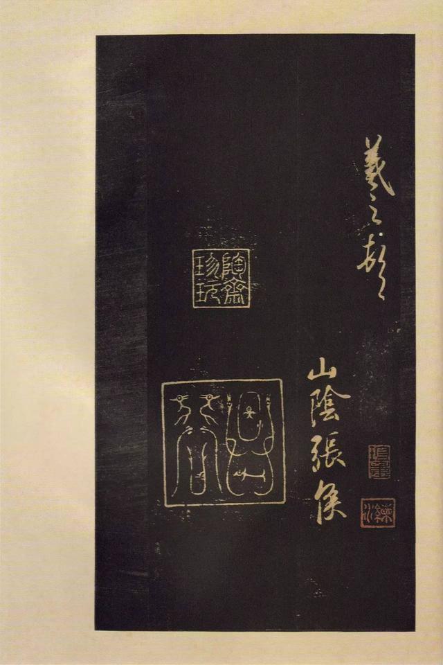 宝晋斋法帖-卷五