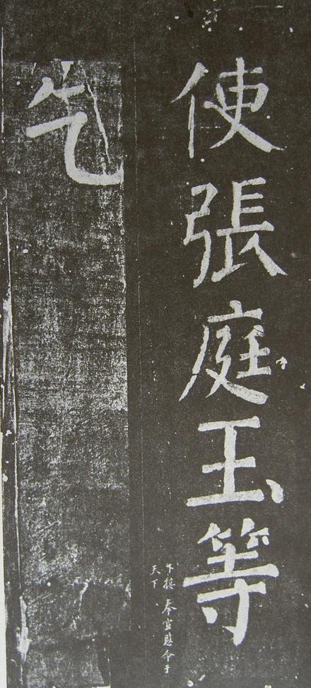 放生池碑