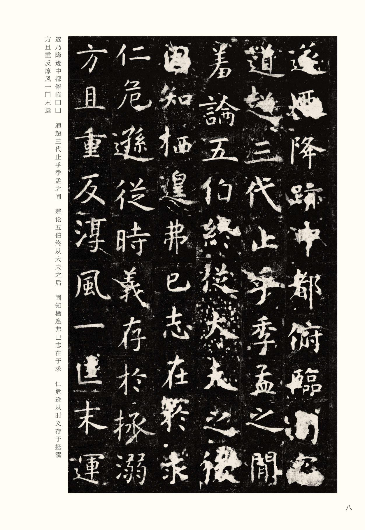 孔子庙堂碑-版本之一