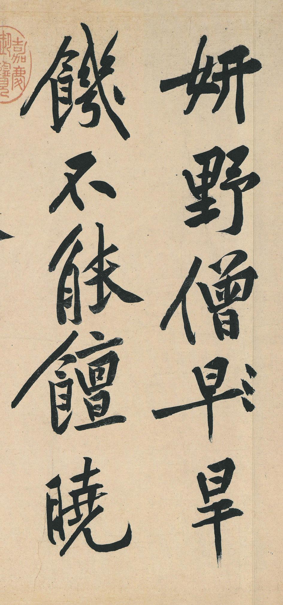 松风阁帖