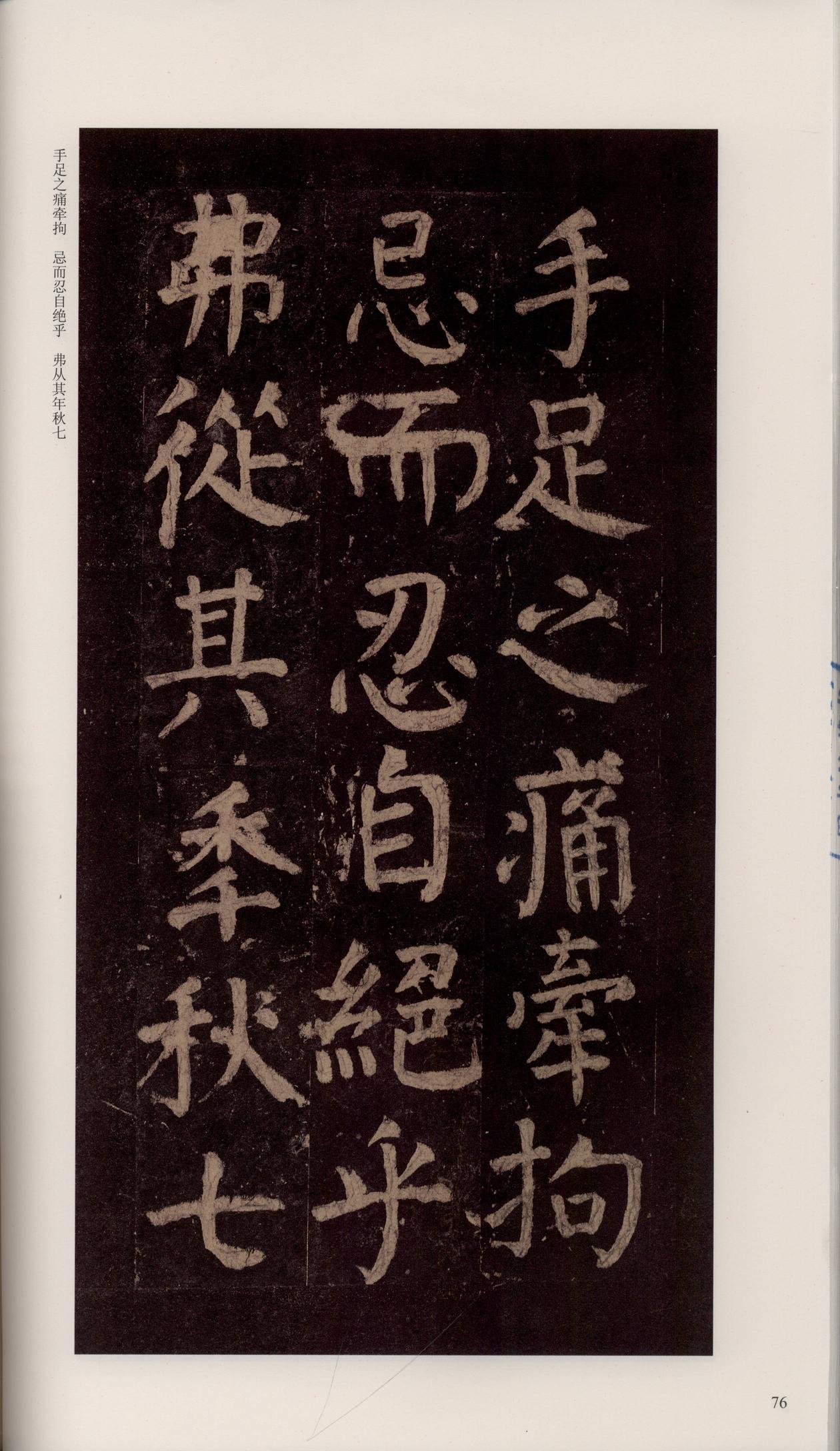 颜家庙碑-宋拓唐本颜家庙碑