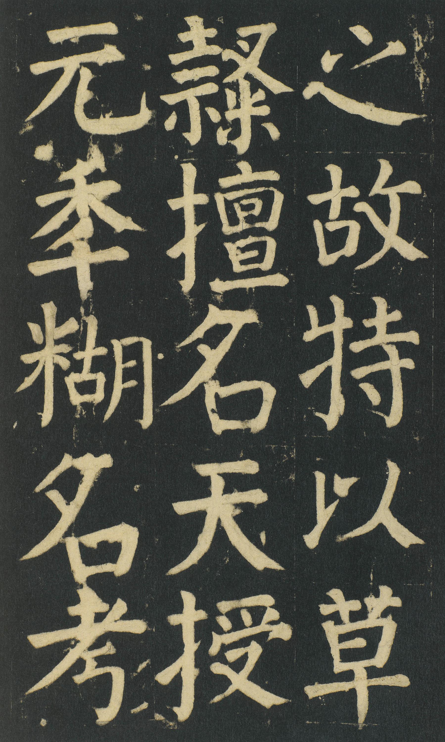 颜家庙碑