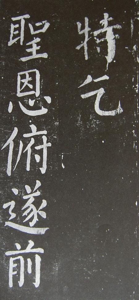 放生池碑