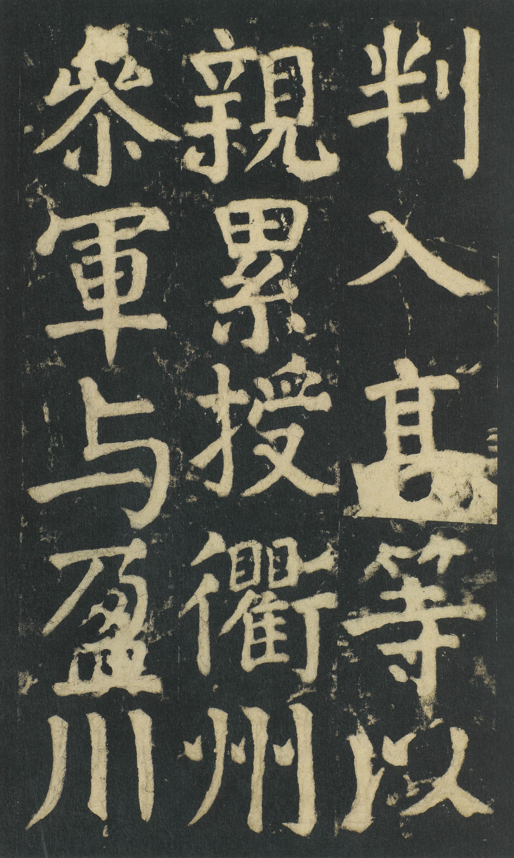 颜家庙碑