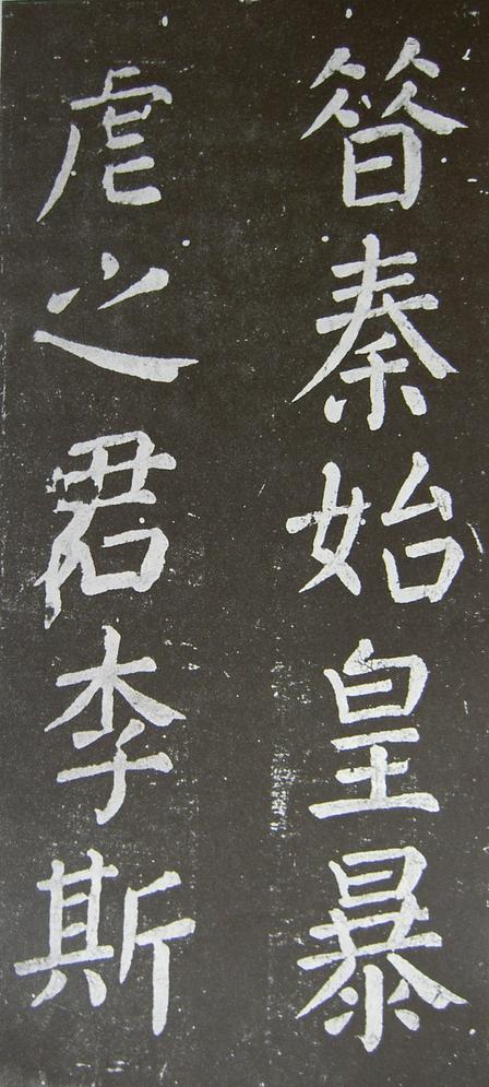 放生池碑