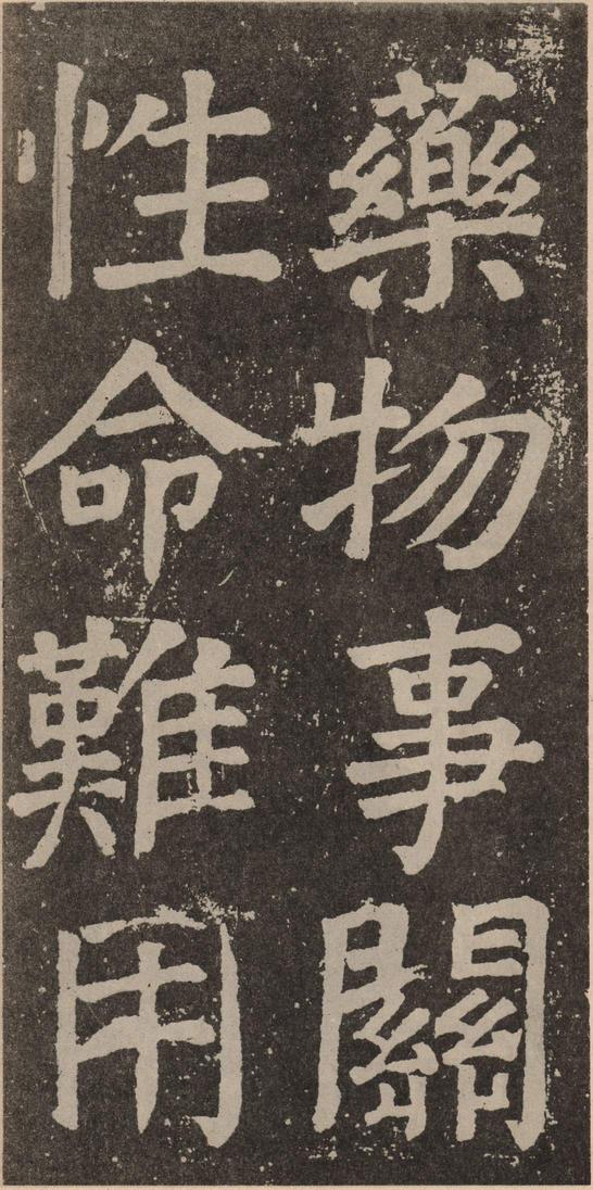 李玄靖碑