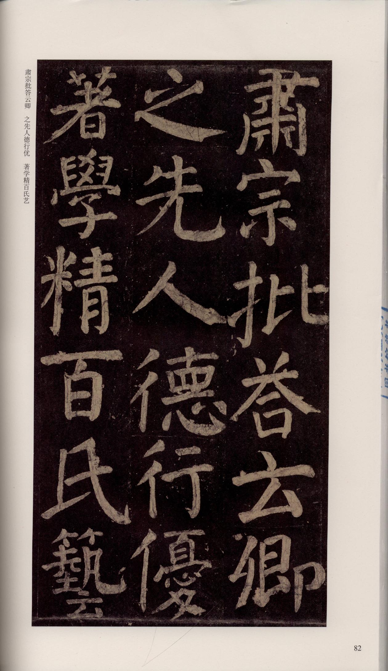 颜家庙碑-宋拓唐本颜家庙碑