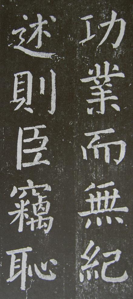 放生池碑