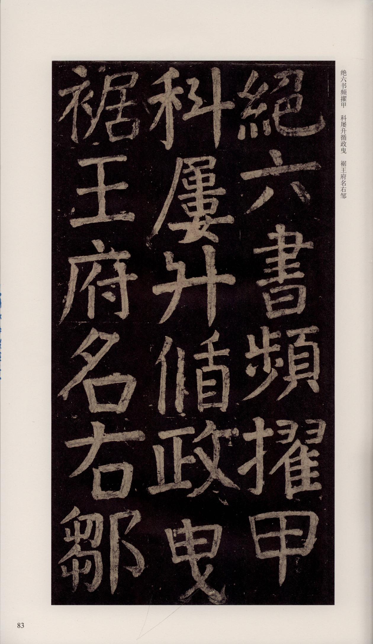 颜家庙碑-宋拓唐本颜家庙碑