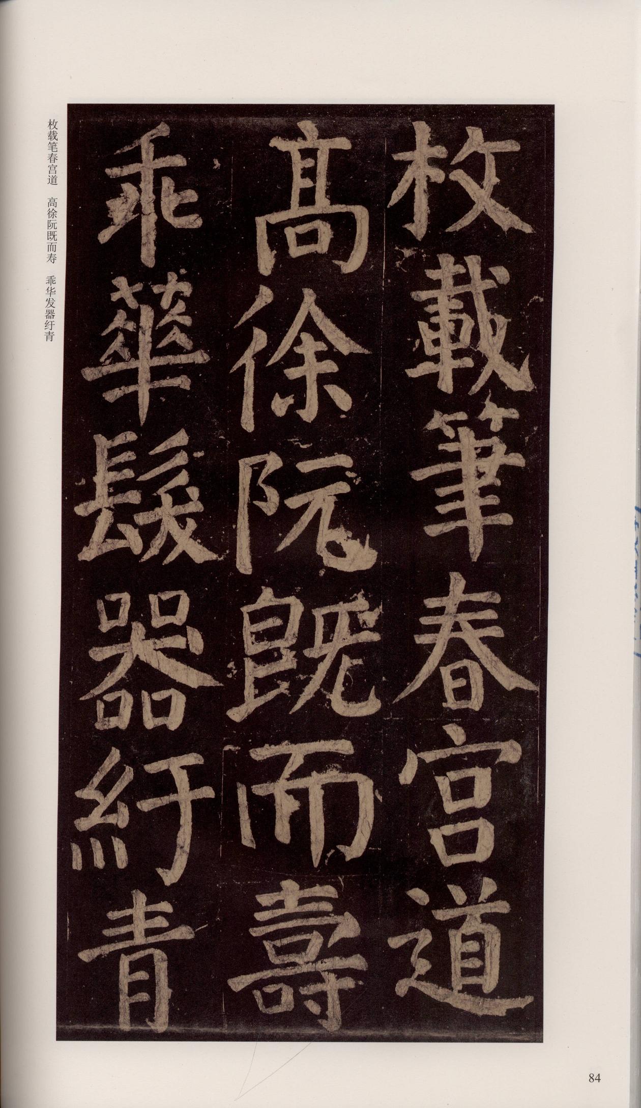 颜家庙碑-宋拓唐本颜家庙碑