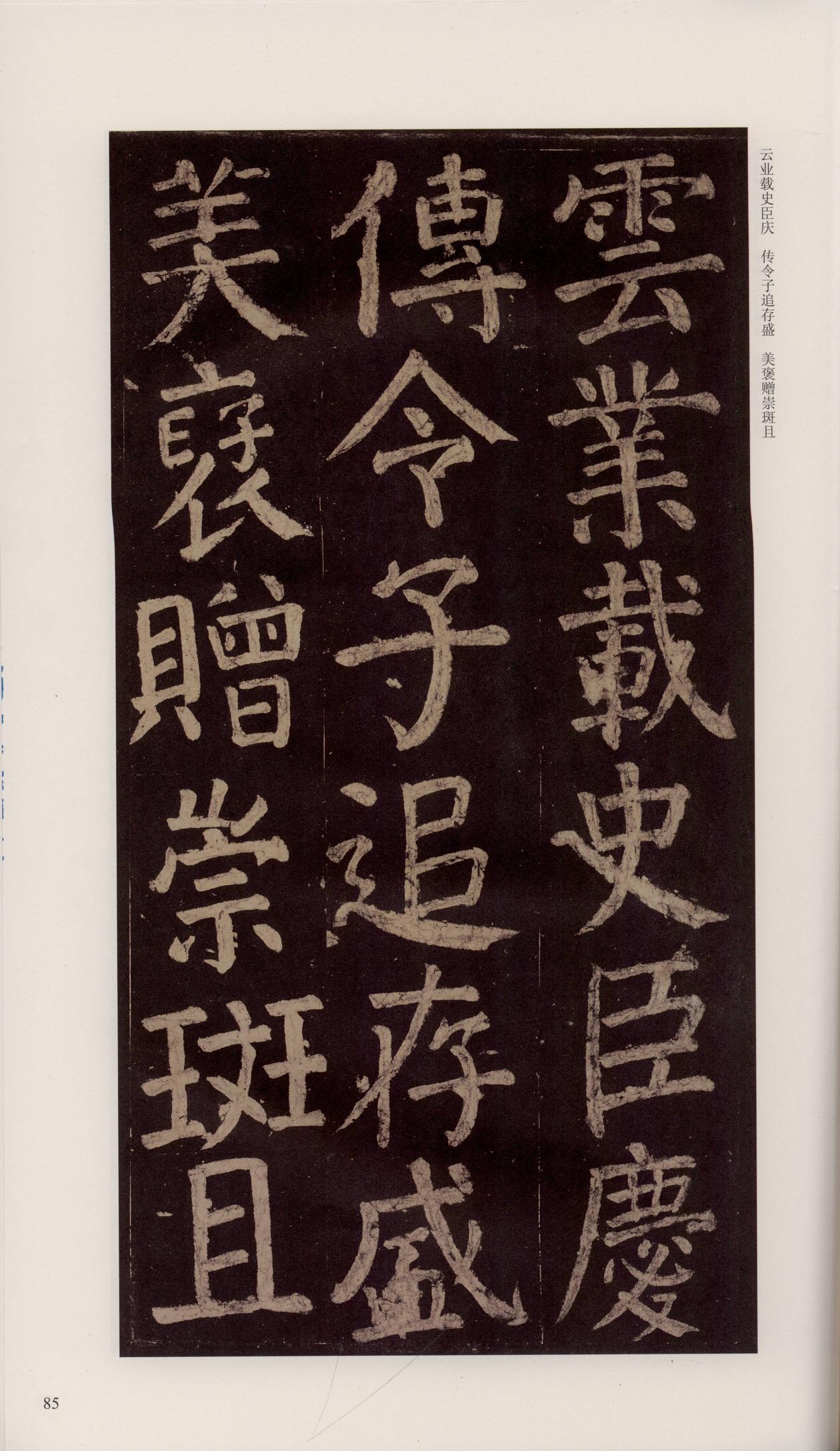 颜家庙碑-宋拓唐本颜家庙碑
