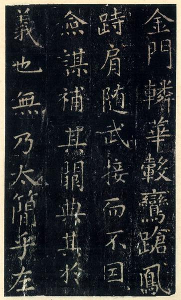 尚书省郎官石记序-上博本
