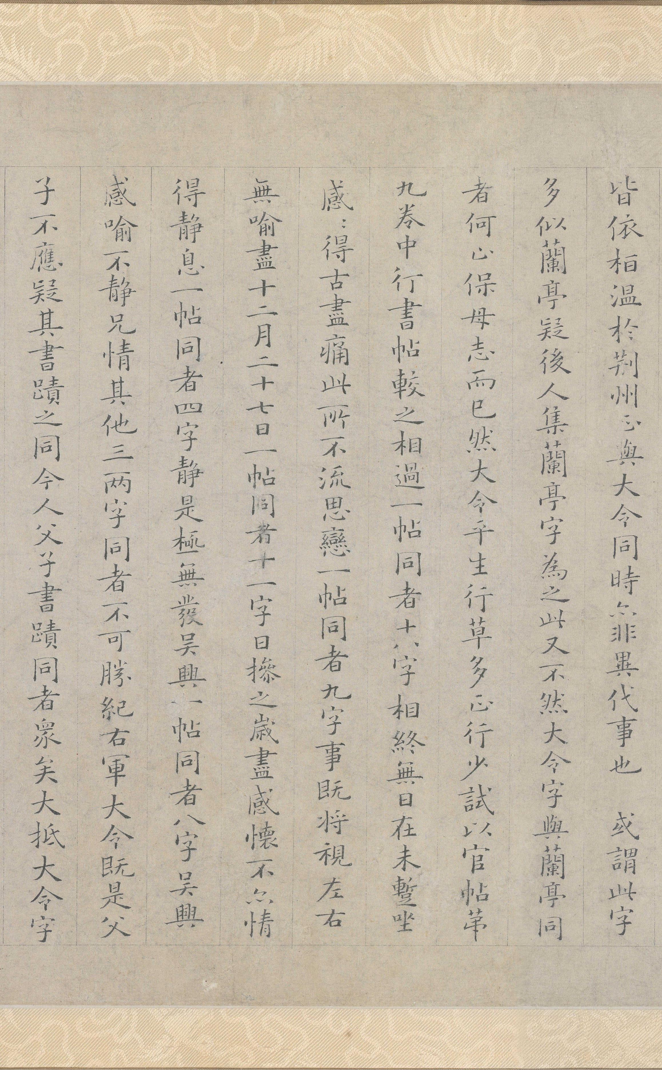 姜夔跋保母帖