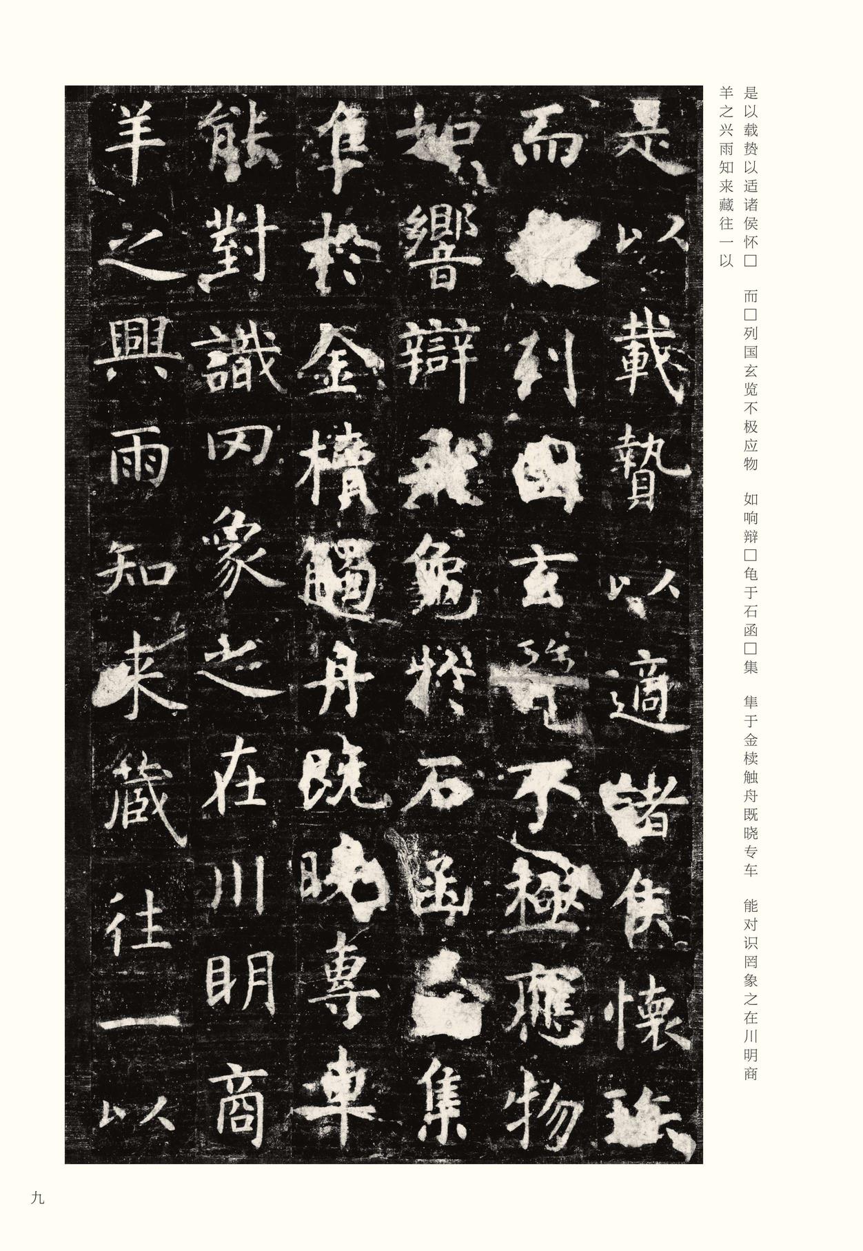 孔子庙堂碑-版本之一