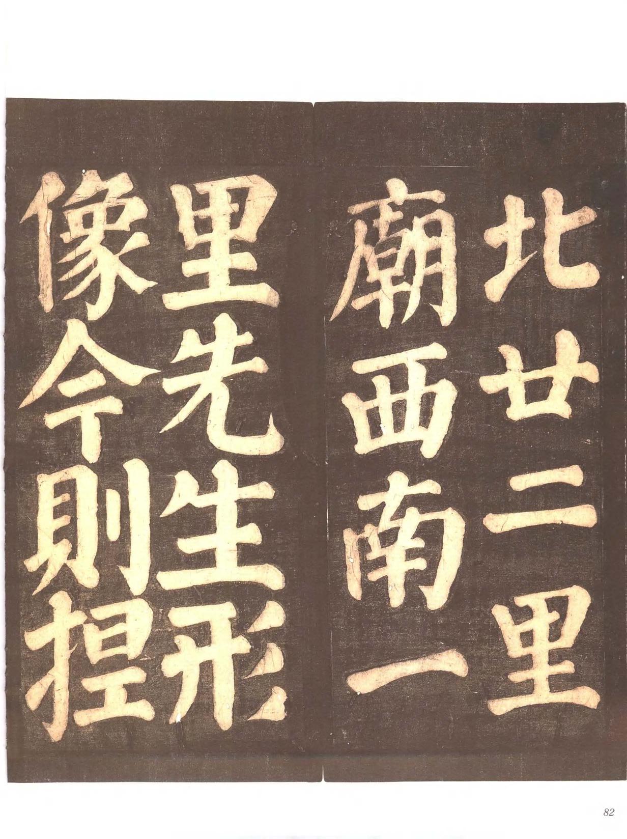 忠义堂帖-卷四