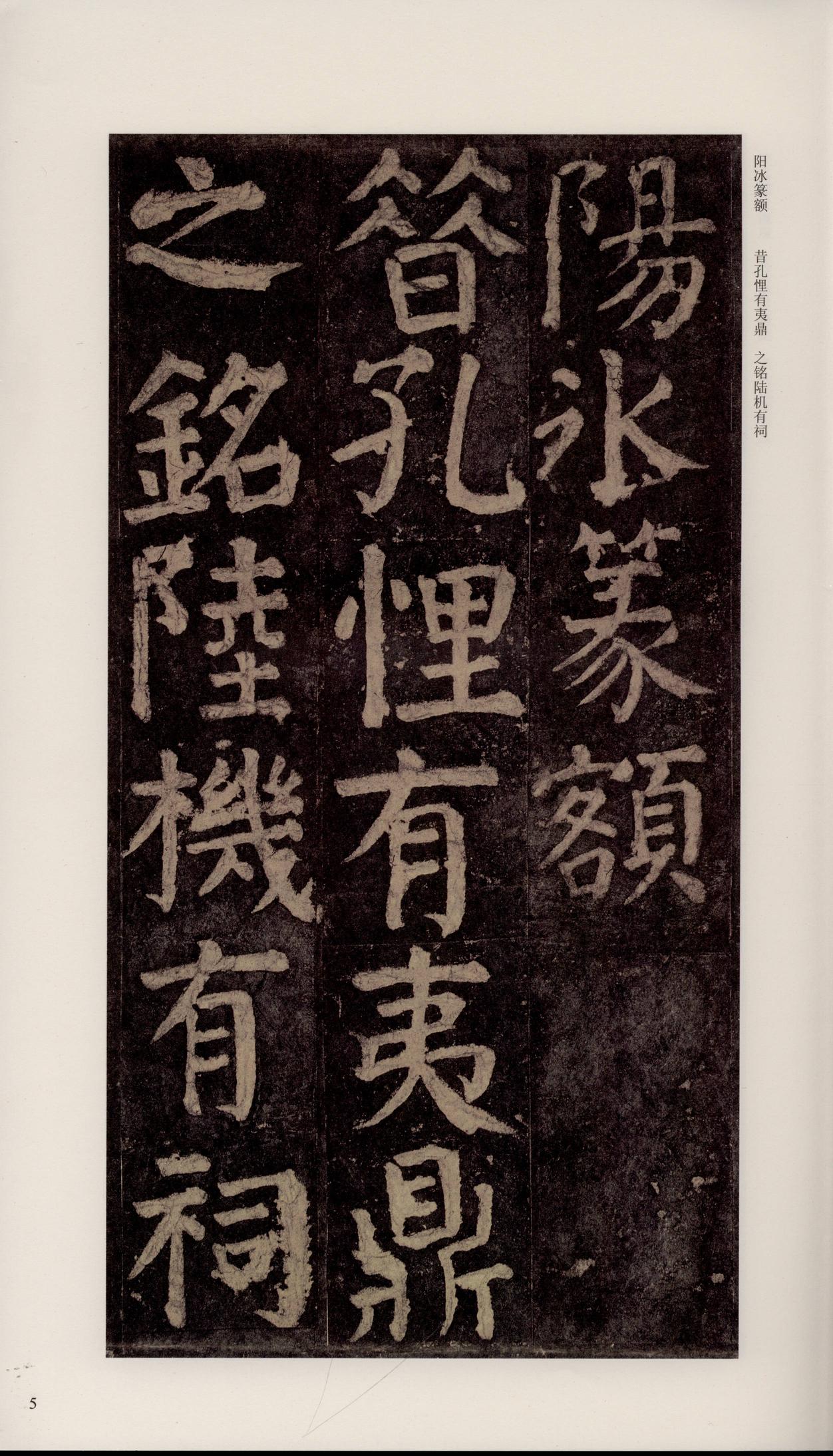 颜家庙碑-宋拓唐本颜家庙碑