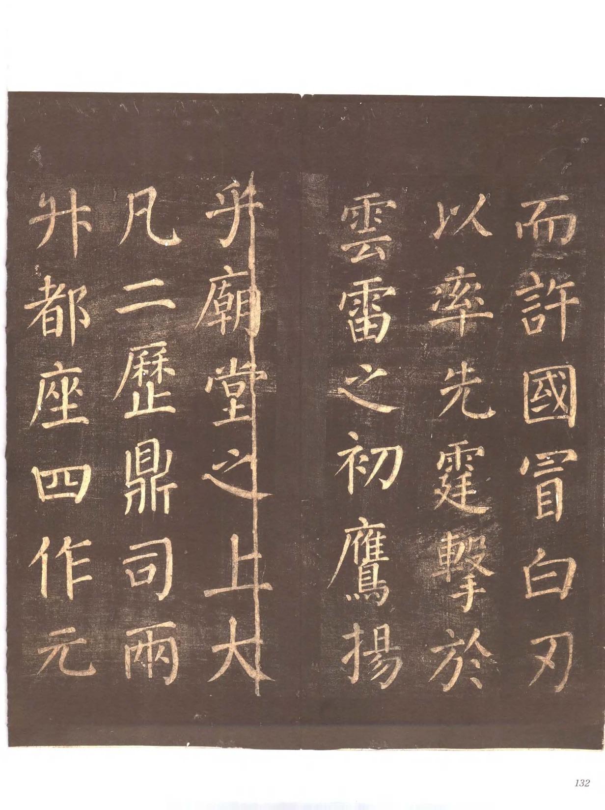 忠义堂帖-卷六