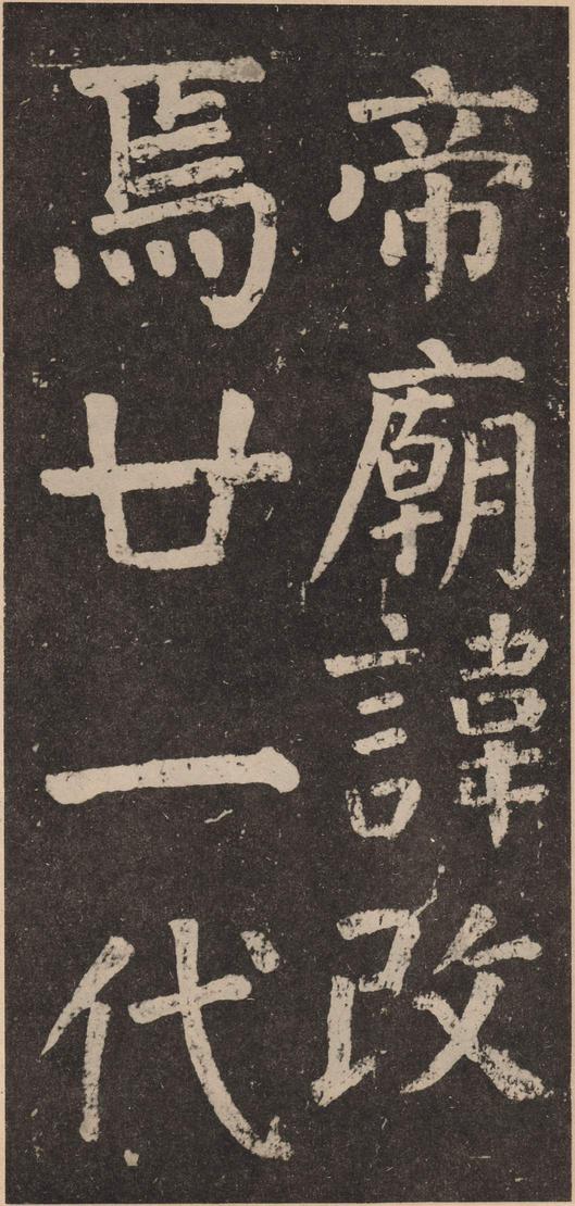 李玄靖碑