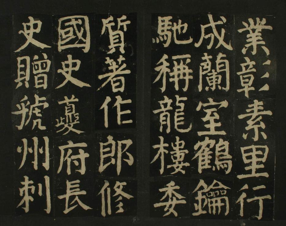颜家庙碑-残本