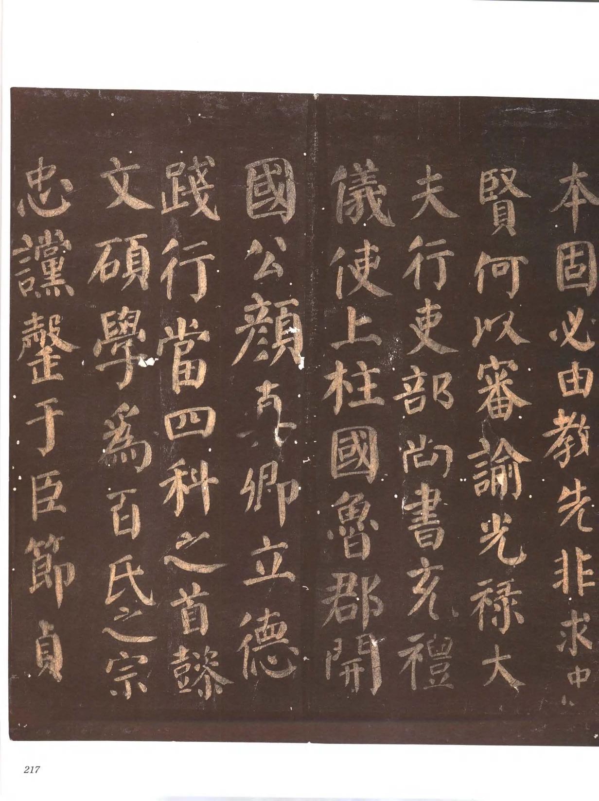 忠义堂帖-卷八