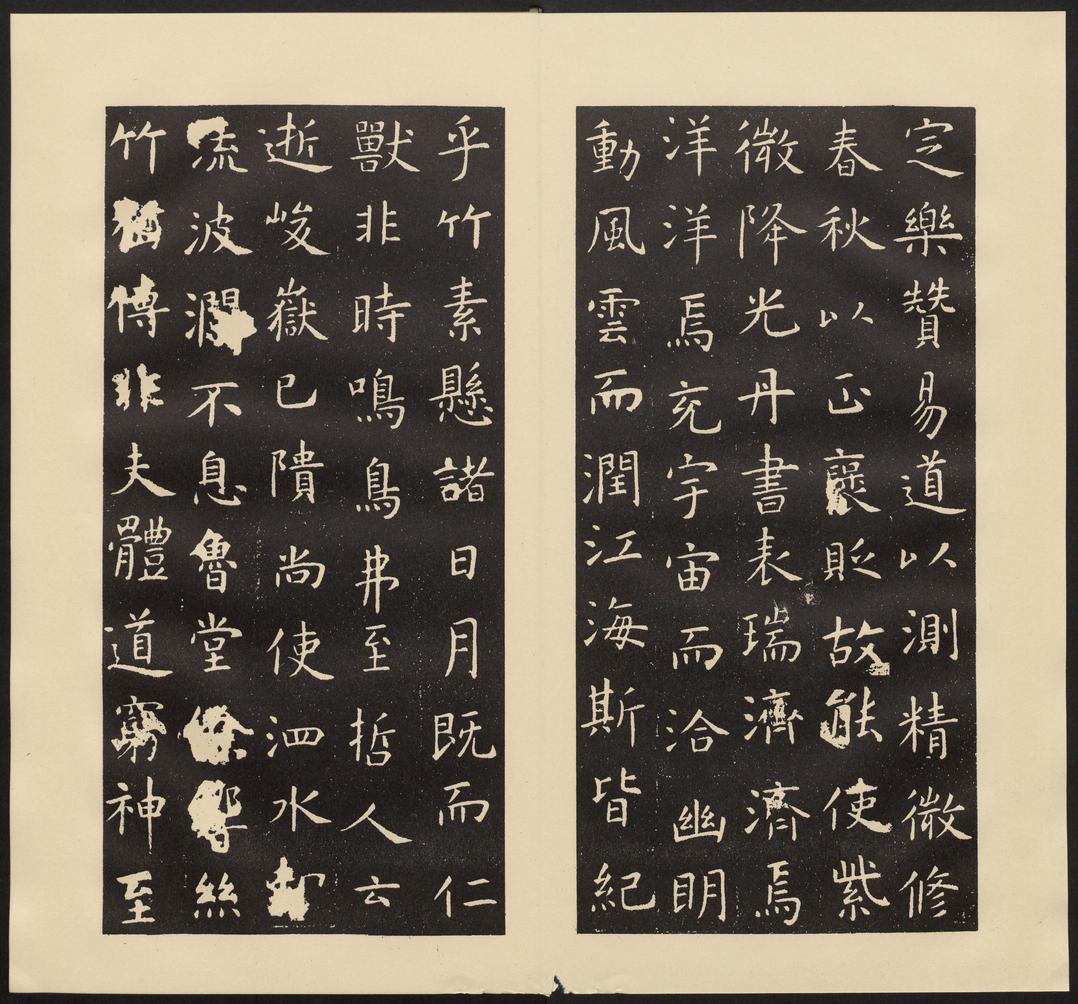 孔子庙堂碑-七条本