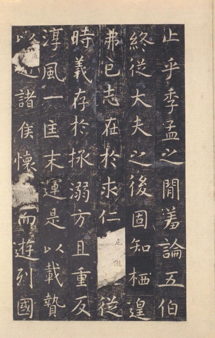 孔子庙堂碑-宋拓本